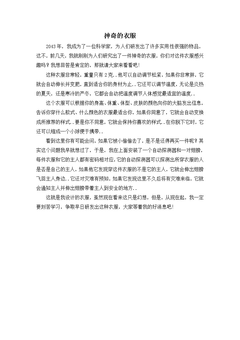 人教版四年级上册语文导学案设计神奇的衣服教案01