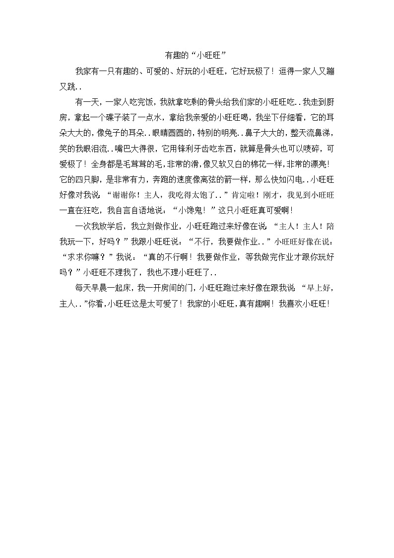 人教版四年级上册语文导学案设计有趣的“小旺旺”教案01