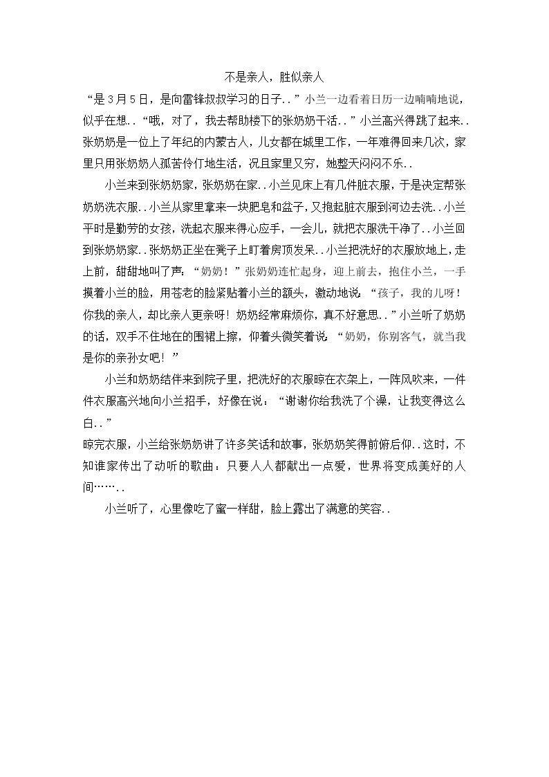 人教版四年级上册语文导学案设计不是亲人，胜似亲人教案01