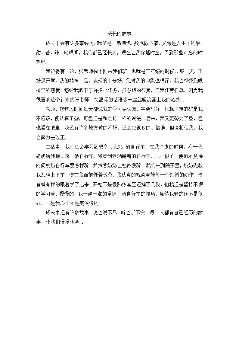 人教版四年级上册语文导学案设计成长的故事（2）教案01