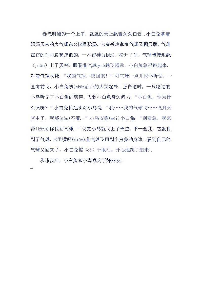 人教版二年级上册语文导学案设计气球又回来了教案01