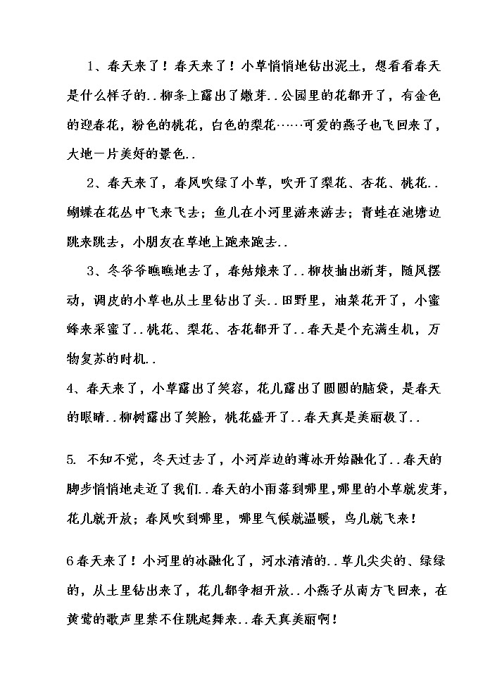 人教版二年级上册语文导学案设计春天来了教案01