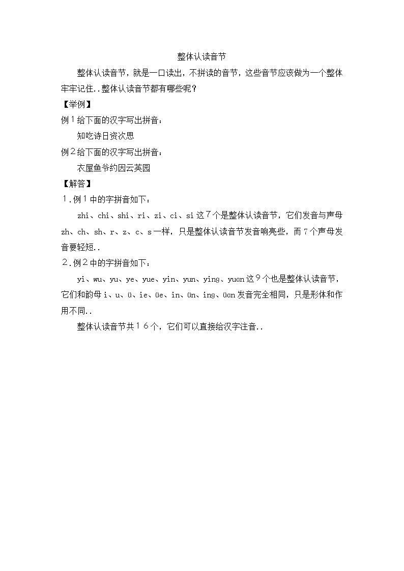 人教版二年级上册语文导学案设计整体认读音节教案01