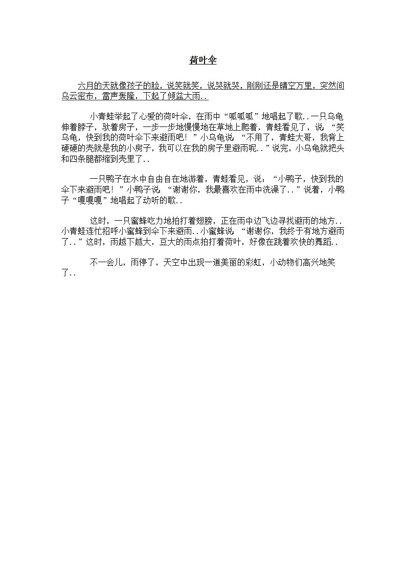 人教版二年级上册语文导学案设计荷叶伞2教案01