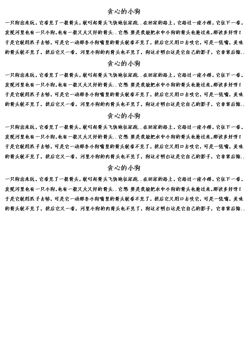 人教版二年级上册语文导学案设计贪心的小狗教案01