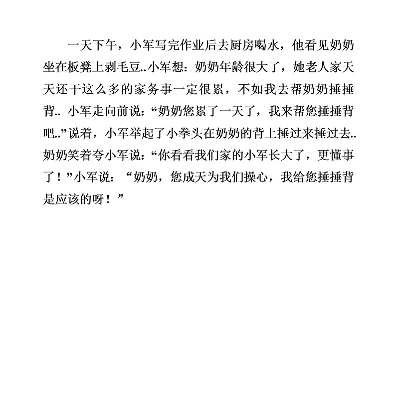 人教版二年级上册语文导学案设计帮奶奶捶捶背教案01