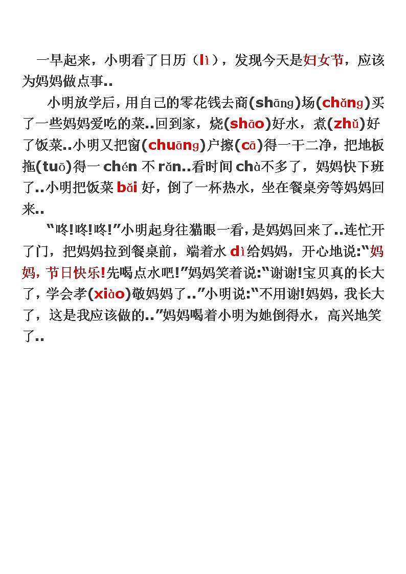 人教版二年级上册语文导学案设计为妈妈过节教案第1页