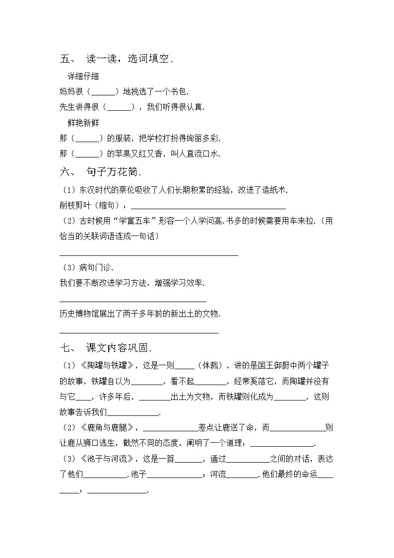 部编版三年级上册语文期中考试题（汇编）第2页