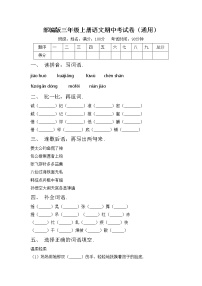 部编版三年级上册语文期中考试卷（通用）