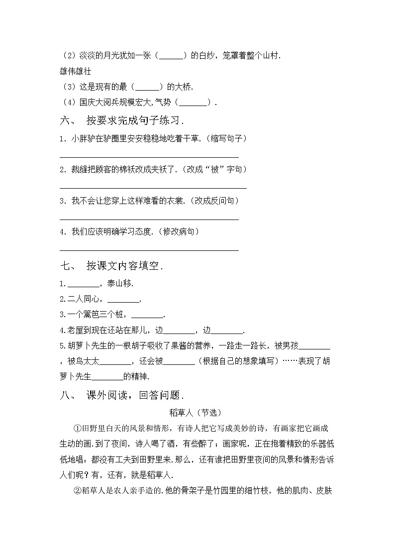 部编版三年级上册语文期中考试卷（通用）第2页