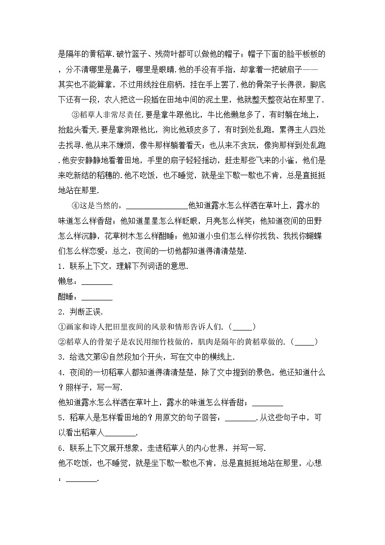 部编版三年级上册语文期中考试卷（通用）第3页