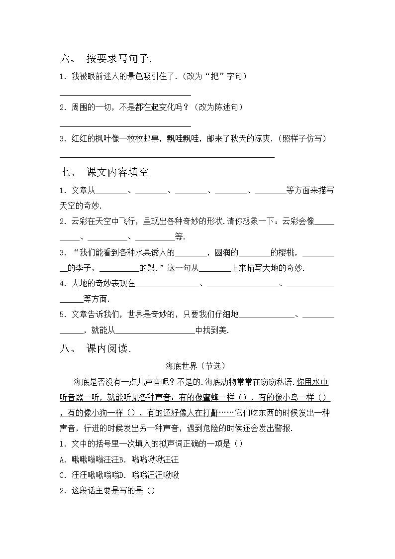 部编版三年级上册语文期中考试题（带答案）02