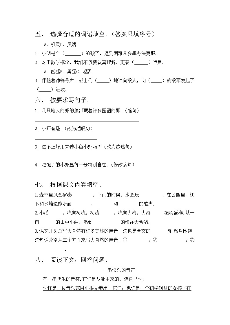 部编版三年级上册语文期中考试题（含答案）第2页