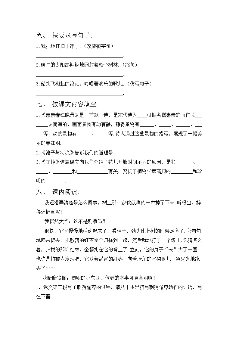 部编版三年级上册语文期中考试题(及答案)02