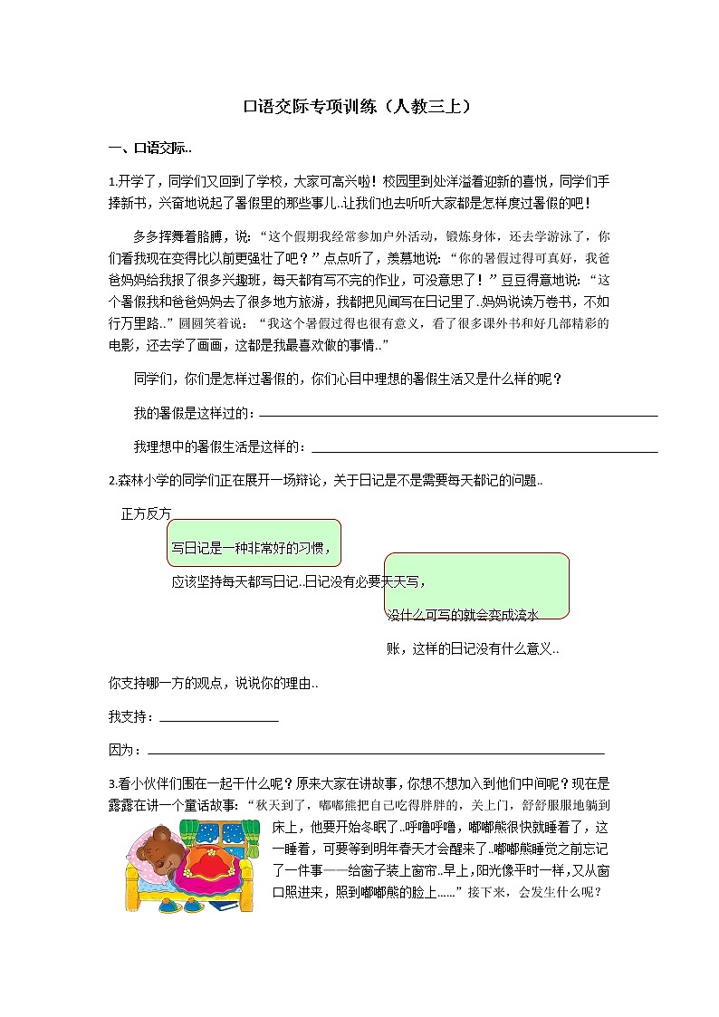 部编版三年级语文上册期末专项复习试卷7.口语交际专项教案01