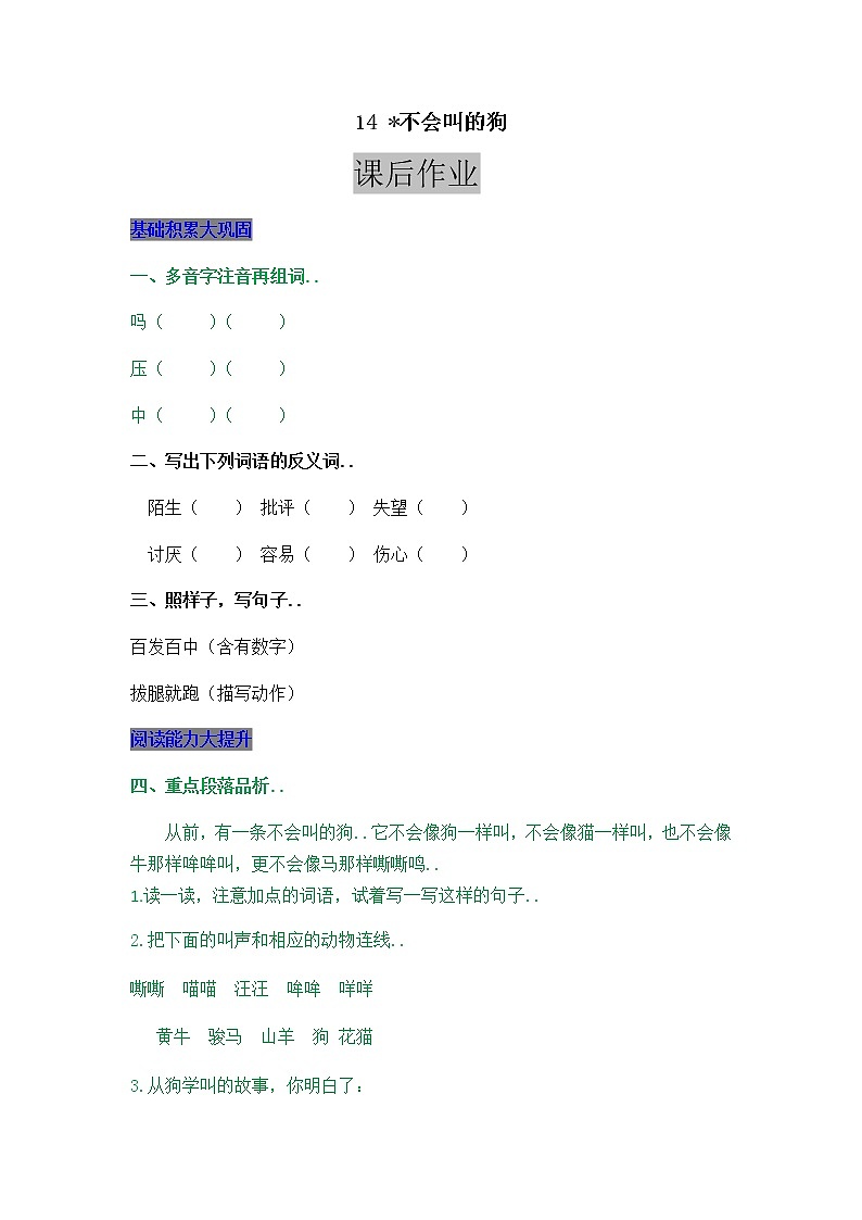 部编版三年级语文上册教案设计14  不会叫的狗第1页