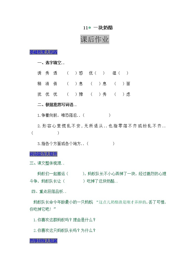 部编版三年级语文上册教案设计11 一块奶酪第1页