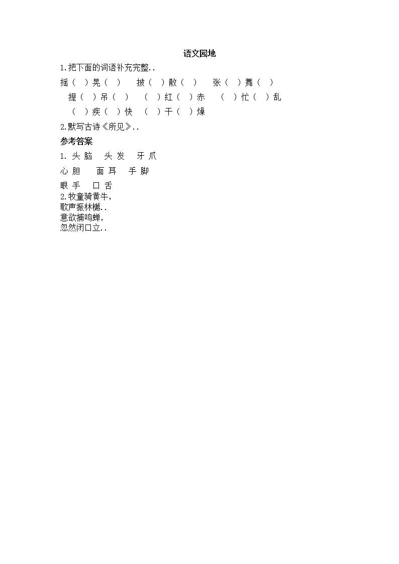 部编版三年级语文上册课时练设计语文园地一教案01