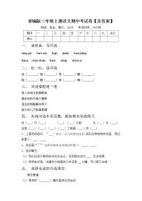 部编版三年级上册语文期中考试卷【及答案】