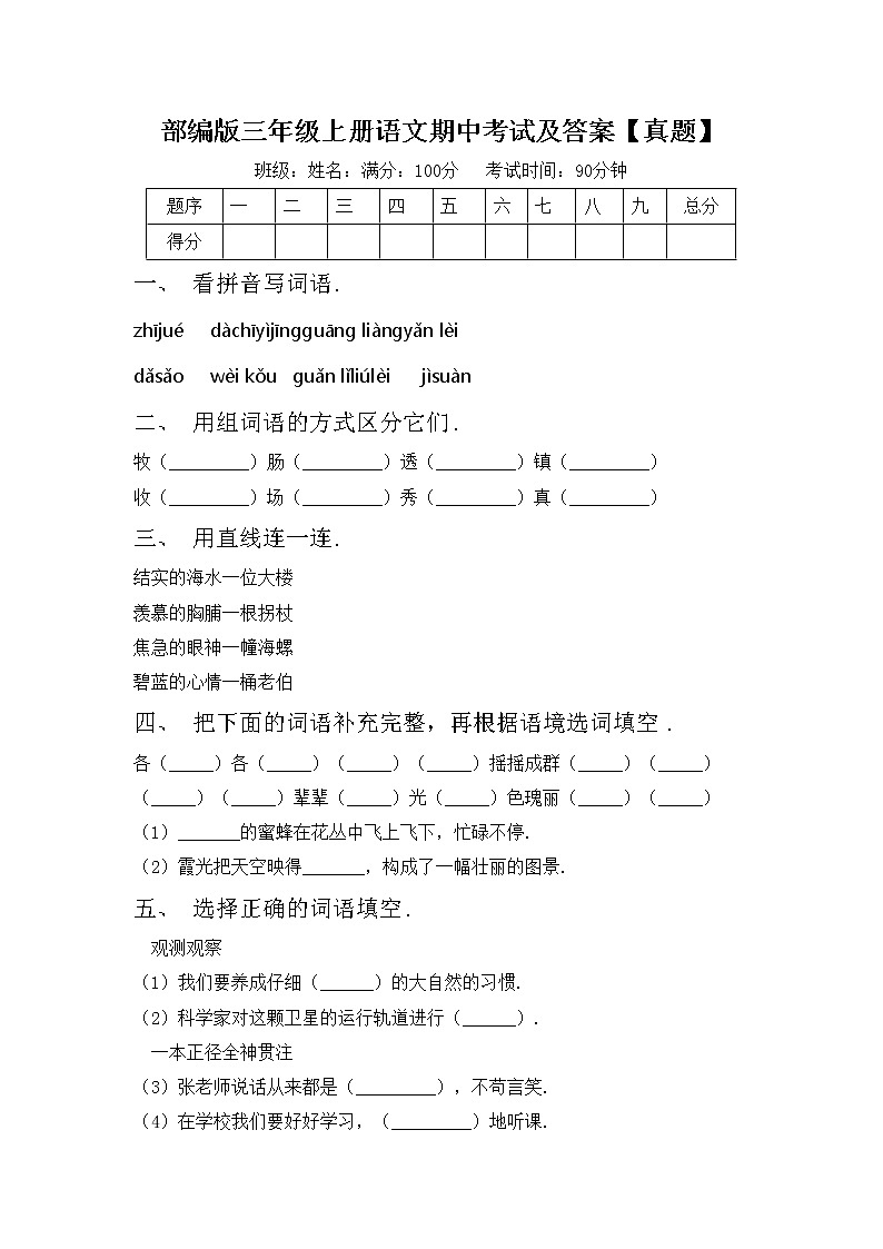 部编版三年级上册语文期中考试及答案【真题】第1页