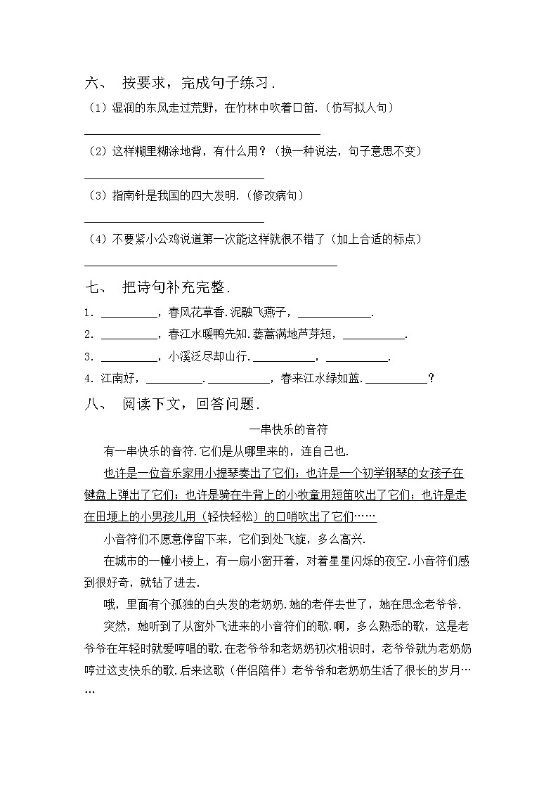 部编版三年级上册语文期中考试及答案【真题】第2页