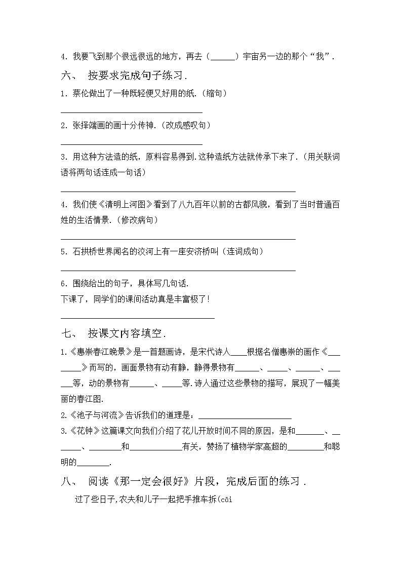 部编版三年级上册语文期中考试题（A4打印版）第2页