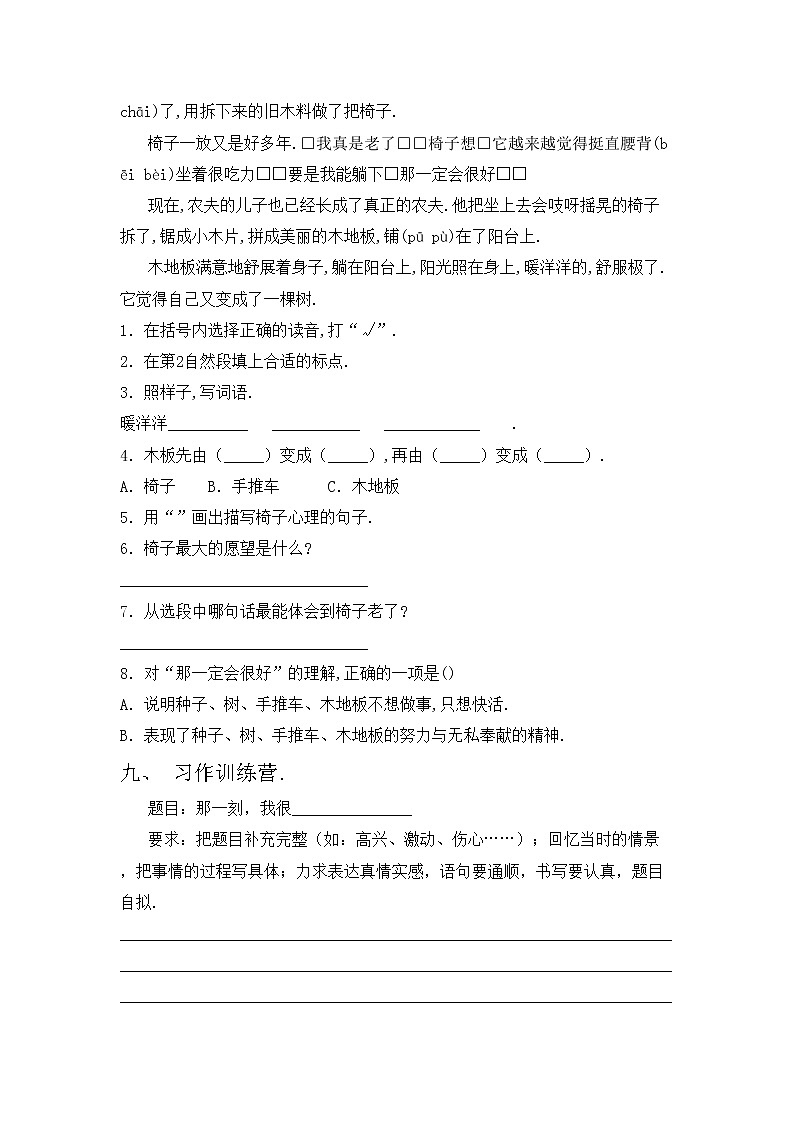 部编版三年级上册语文期中考试题（A4打印版）第3页