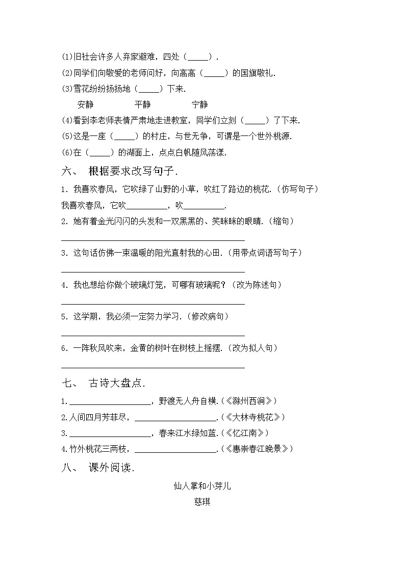 部编版三年级上册语文期中考试卷（精选）第2页