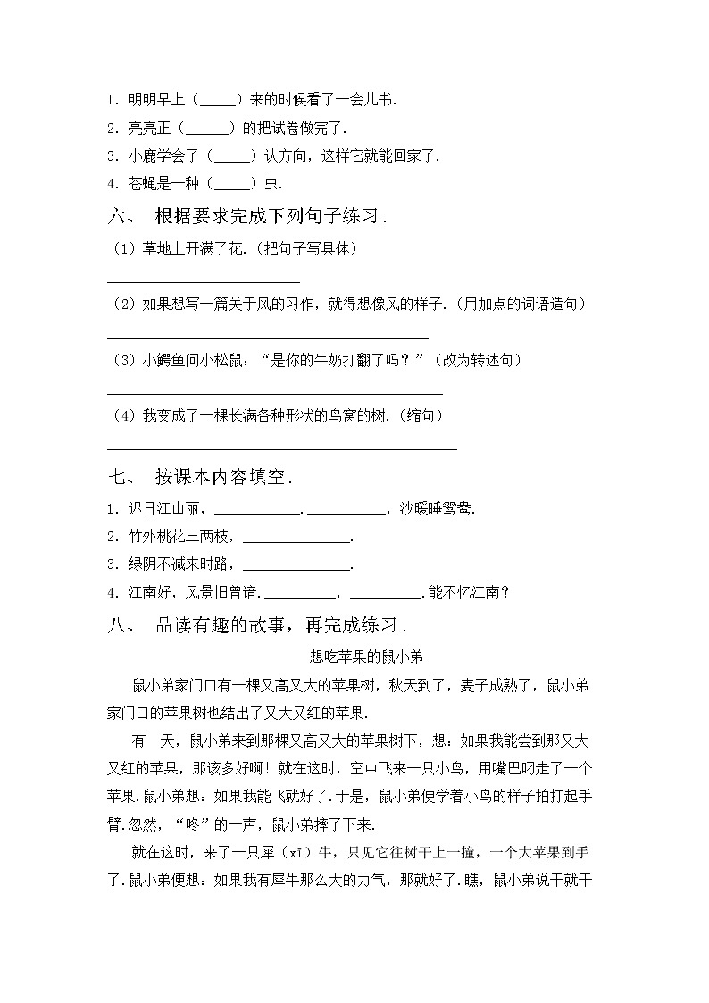 部编版三年级上册语文期中考试题（汇总）第2页