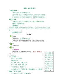 小学语文人教部编版二年级上册课文5语文园地六教案