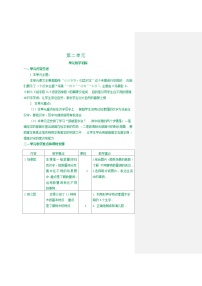 小学语文人教部编版二年级上册语文园地六教学设计