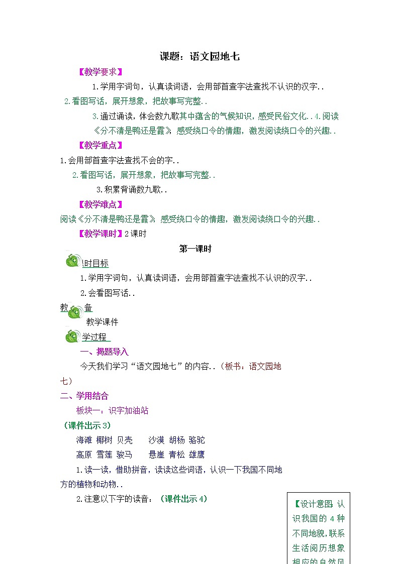 部编版二年级上册语文教案设计语文园地七第1页