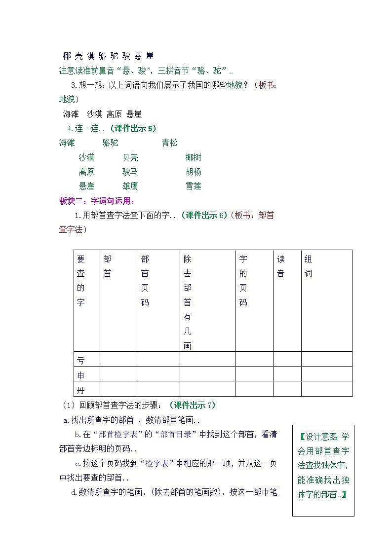 部编版二年级上册语文教案设计语文园地七第2页
