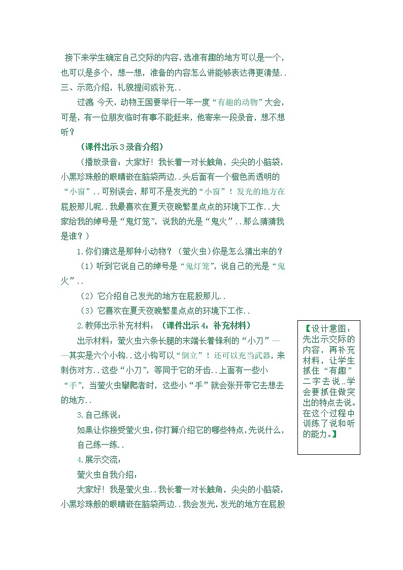 部编版二年级上册语文教案设计口语交际《有趣的动物》第2页