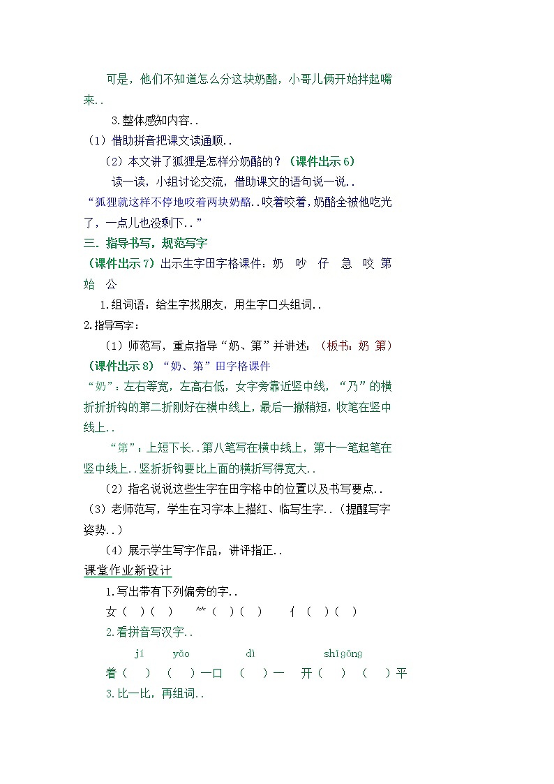部编版二年级上册语文教案设计22 狐狸分奶酪03