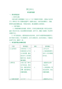 语文人教部编版语文园地六教学设计