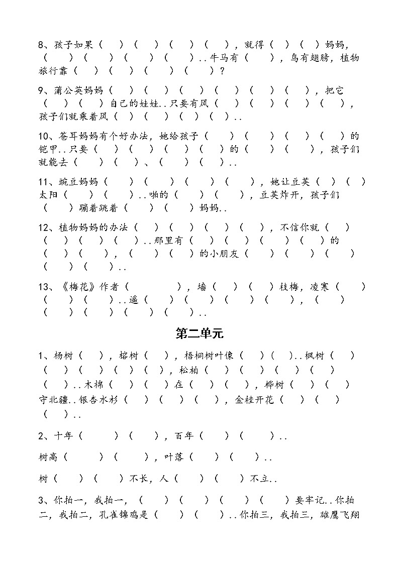 (部编)新人教版二年级上册语文课文填空(汇总精品)教案第2页
