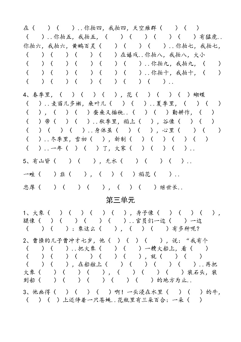 (部编)新人教版二年级上册语文课文填空(汇总精品)教案第3页