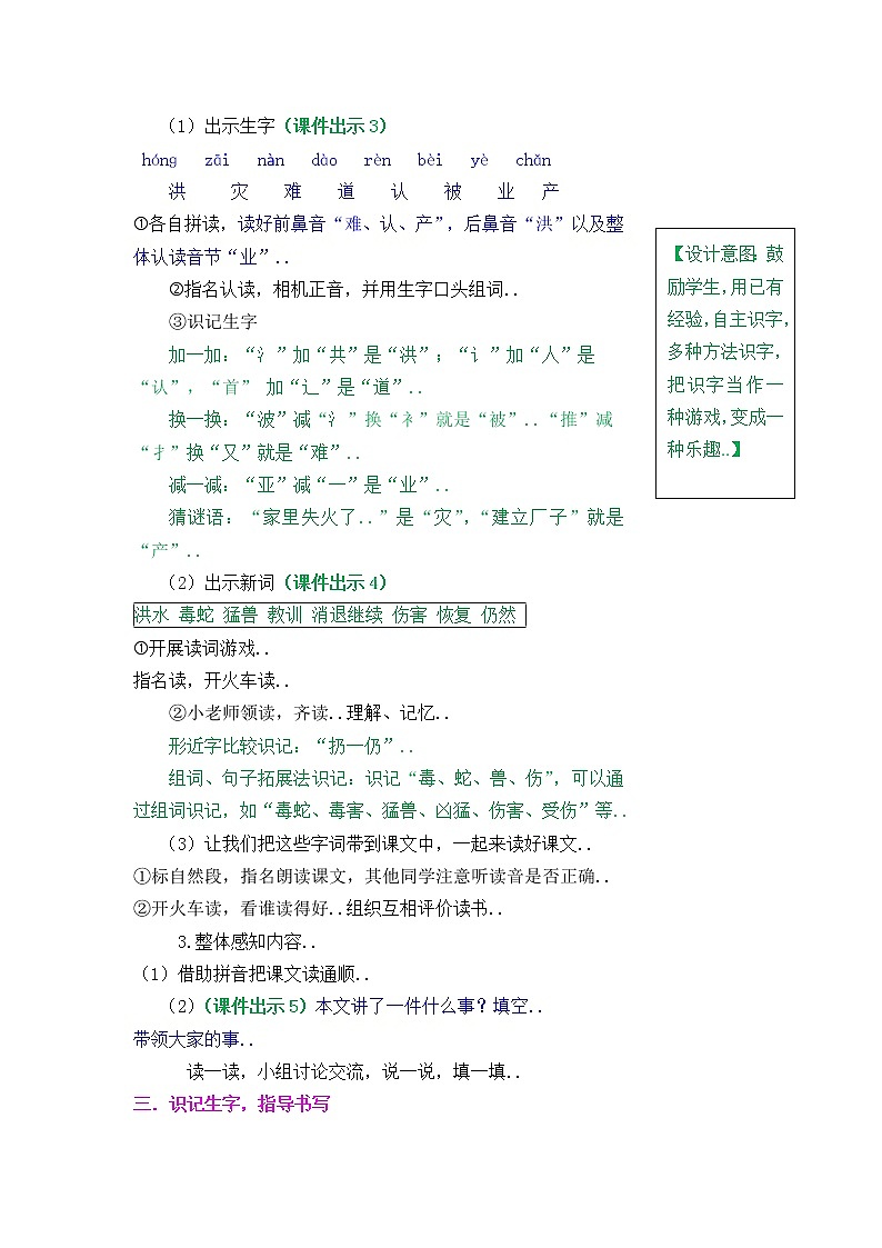 部编版二年级上册语文教案设计15大禹治水02