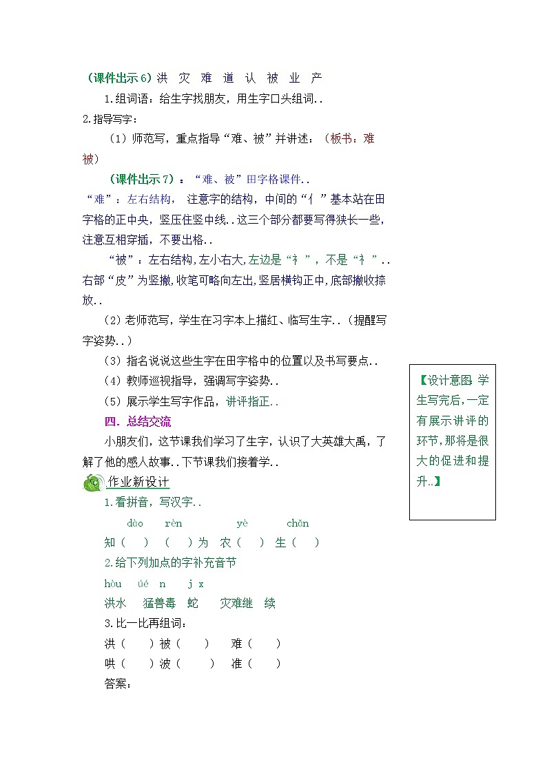 部编版二年级上册语文教案设计15大禹治水03