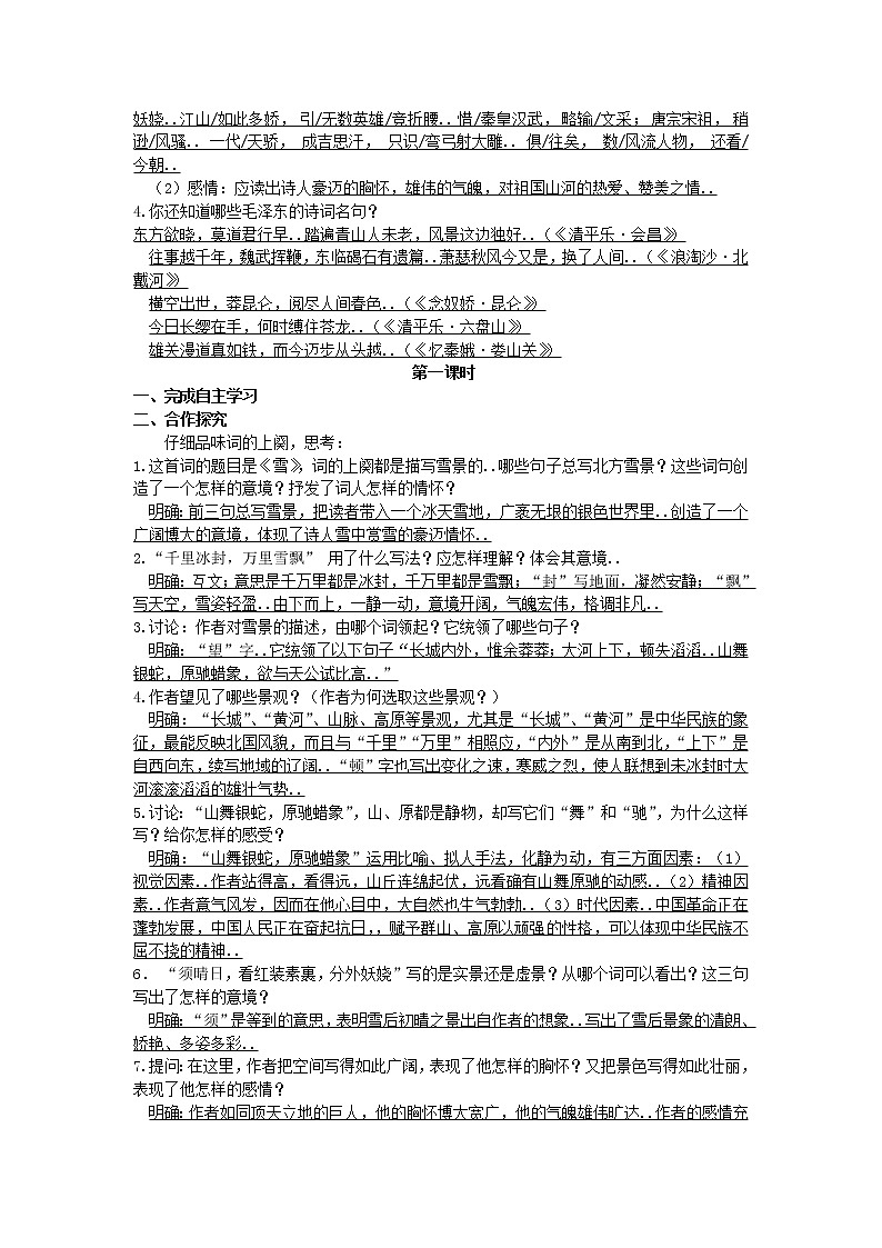 部编版九年级上册语文导学案1《沁园春·雪》教案02