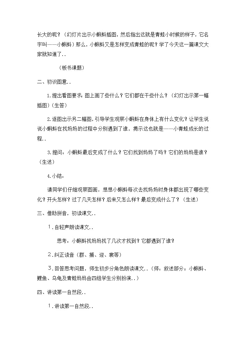 部编版二年级上册语文教案设计教案102