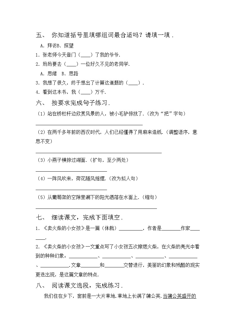 部编版三年级上册语文期中考试卷（下载）02