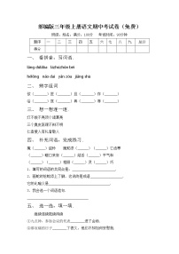 部编版三年级上册语文期中考试卷（免费）