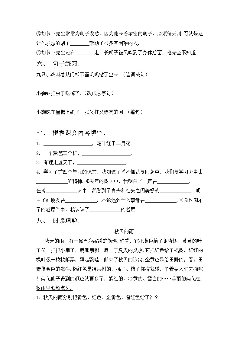 部编版三年级上册语文期中考试卷（免费）第2页