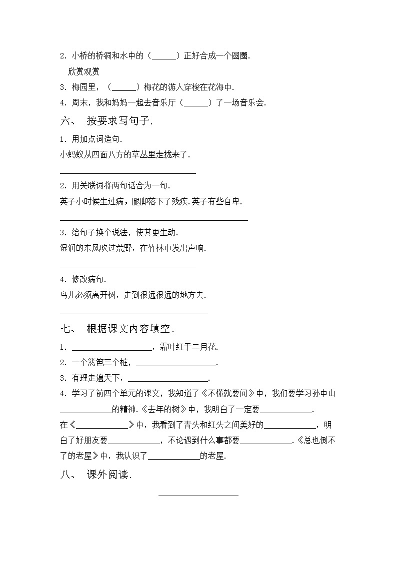 部编版三年级上册语文期中考试及答案下载练习题第2页