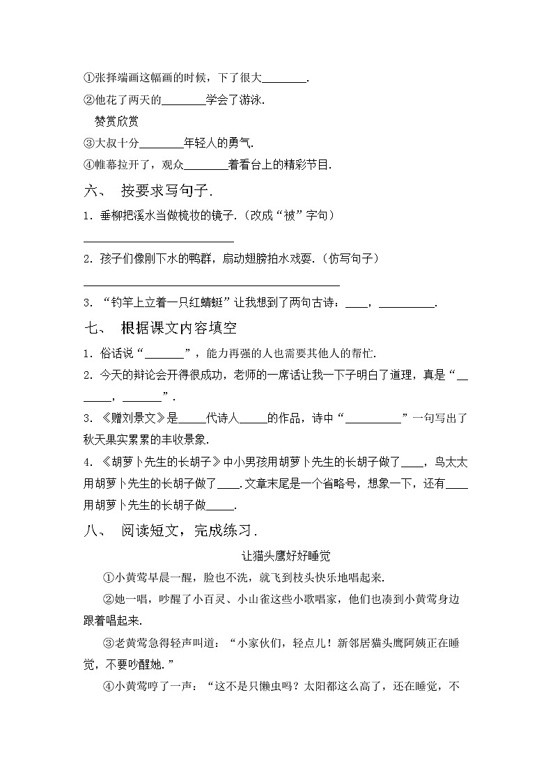 部编版三年级上册语文期中考试卷（A4版）第2页