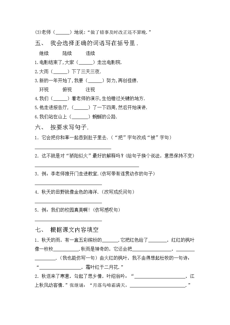 部编版三年级上册语文期中考试卷【含答案】第2页