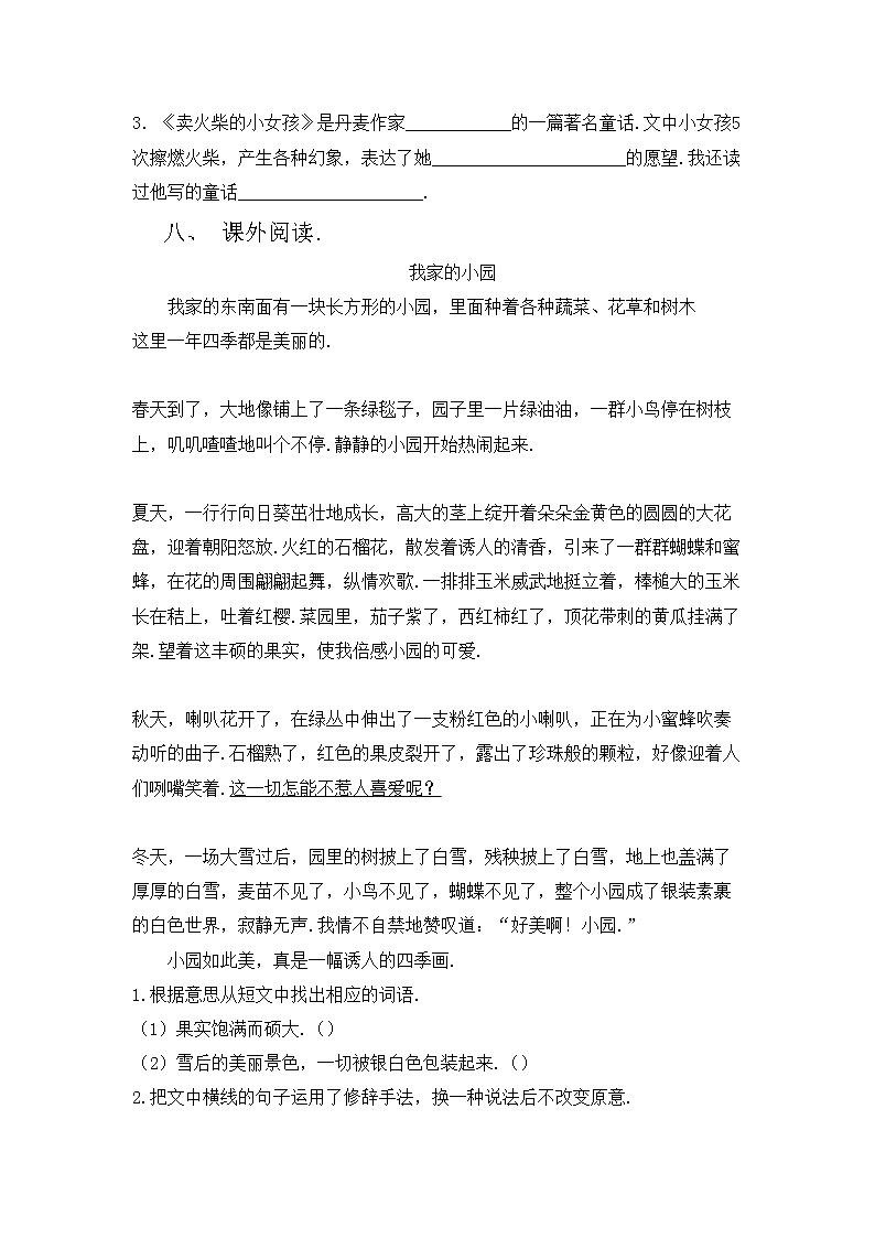 部编版三年级上册语文期中考试卷【含答案】第3页