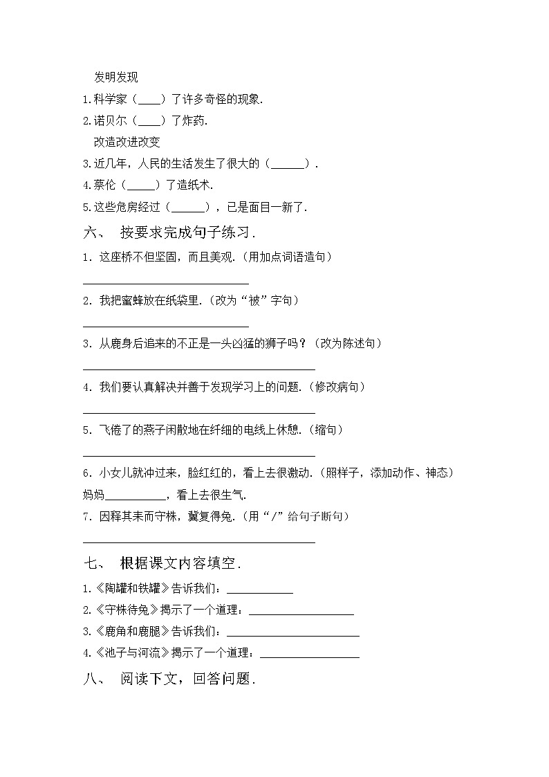 部编版三年级上册语文期中考试题（各版本）第2页